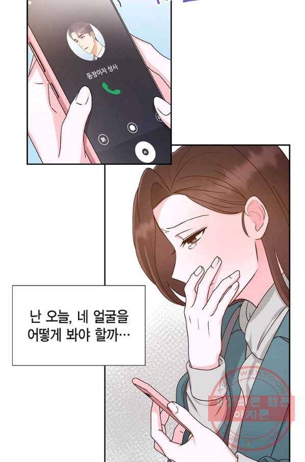 그대 마음 한 스푼 48화 6