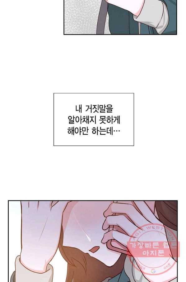 그대 마음 한 스푼 48화 7
