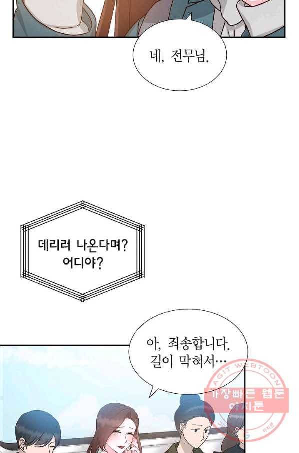 그대 마음 한 스푼 48화 8