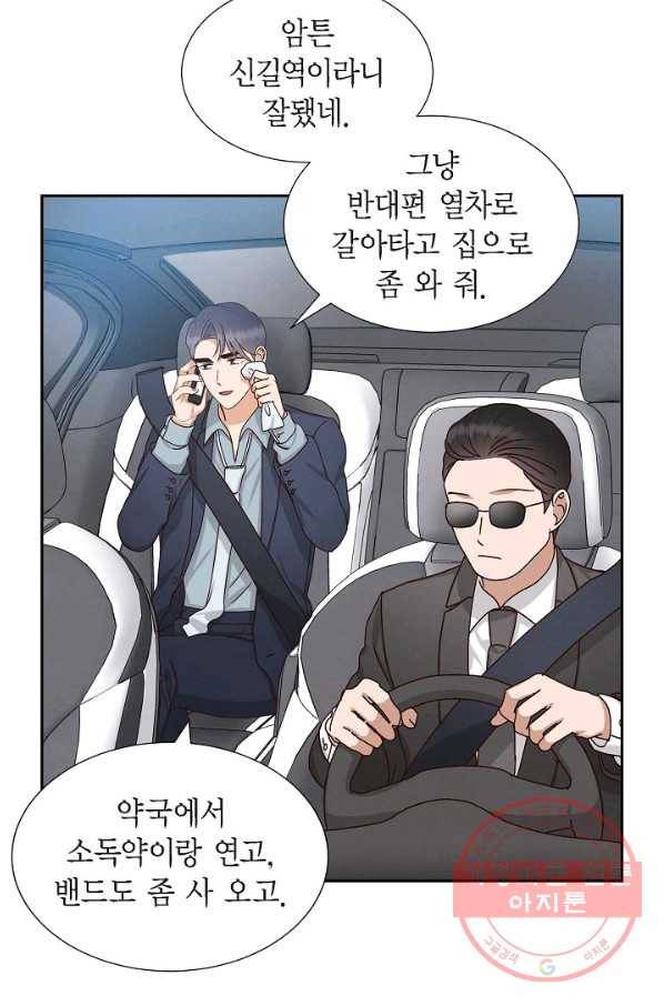 그대 마음 한 스푼 48화 11