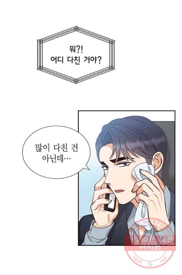 그대 마음 한 스푼 48화 12