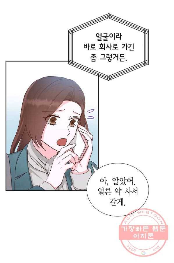 그대 마음 한 스푼 48화 13
