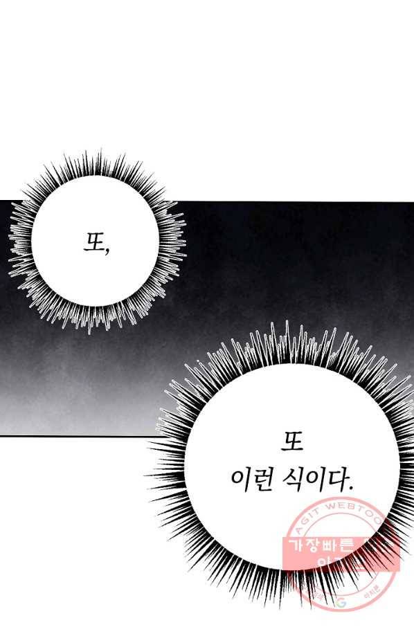 이 소설이 끝나기 전에, 18화 1