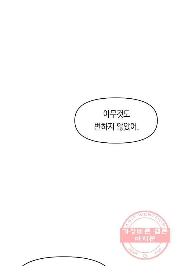 이 소설이 끝나기 전에, 18화 4