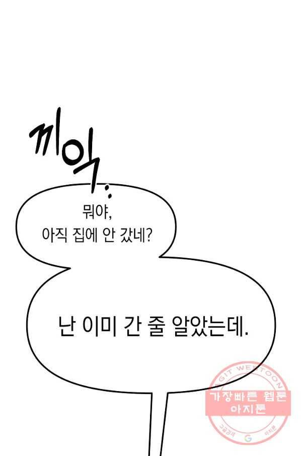 이 소설이 끝나기 전에, 18화 8