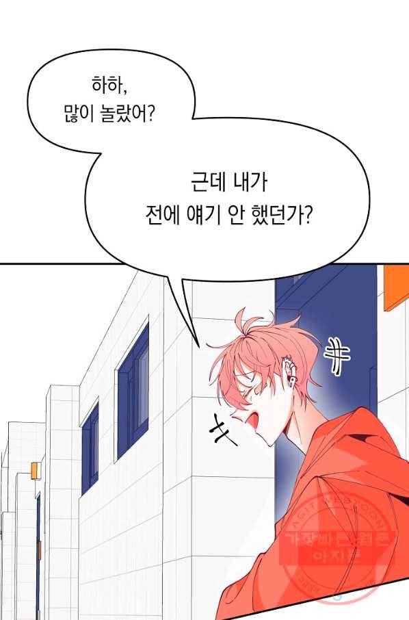 이 소설이 끝나기 전에, 18화 14