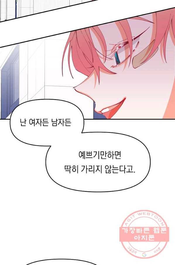이 소설이 끝나기 전에, 18화 15