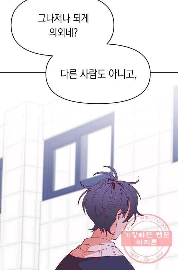 이 소설이 끝나기 전에, 18화 16
