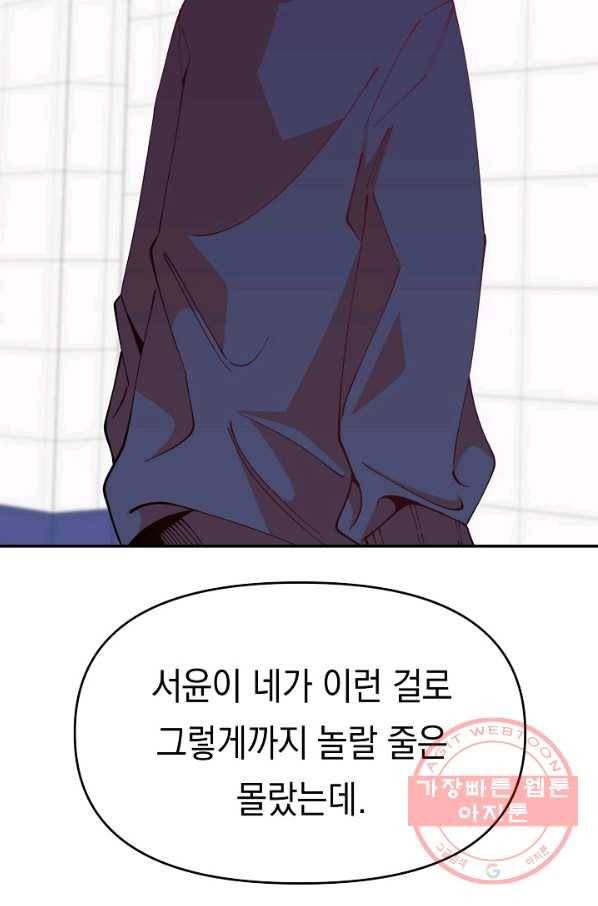이 소설이 끝나기 전에, 18화 17