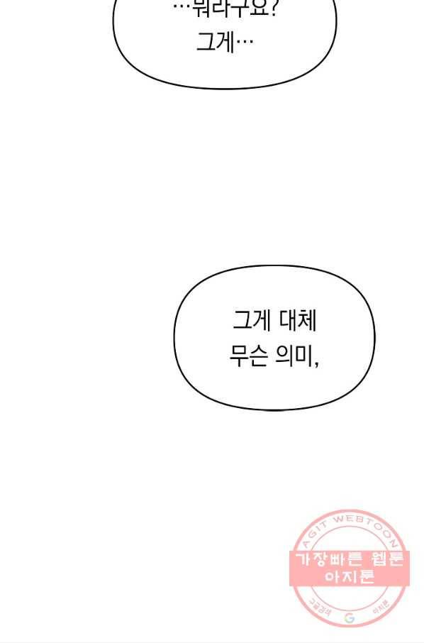 이 소설이 끝나기 전에, 18화 20