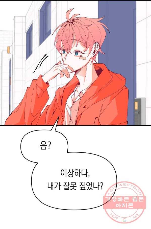 이 소설이 끝나기 전에, 18화 21