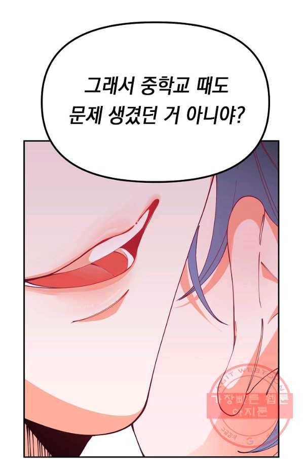 이 소설이 끝나기 전에, 18화 25