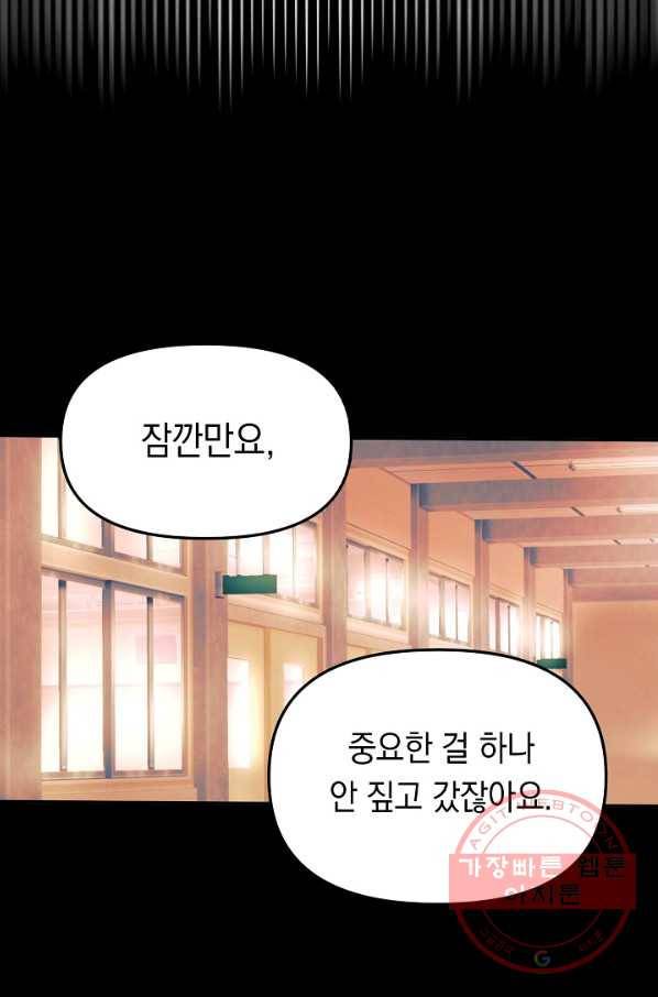이 소설이 끝나기 전에, 18화 27