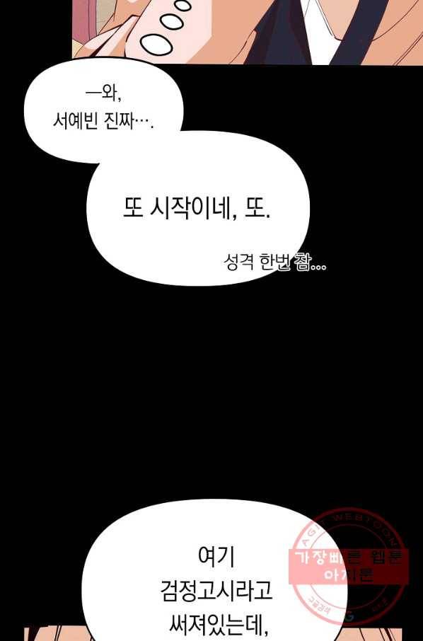 이 소설이 끝나기 전에, 18화 29