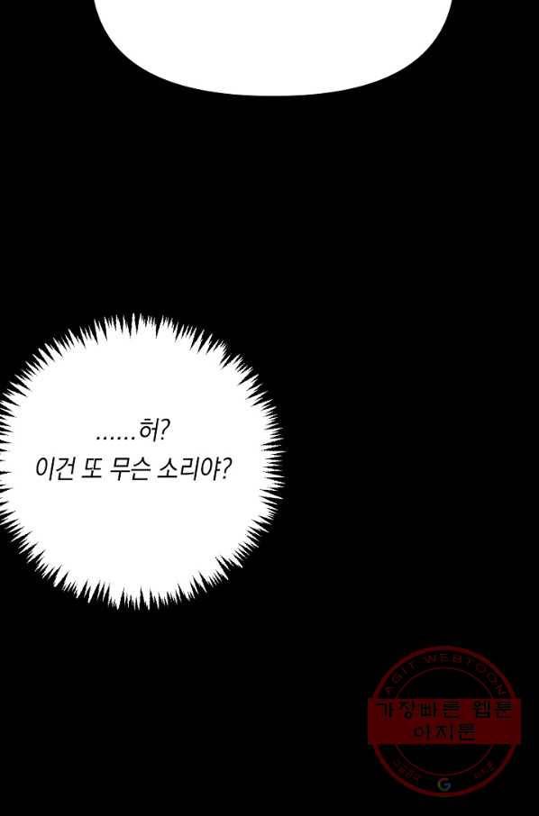 이 소설이 끝나기 전에, 18화 31