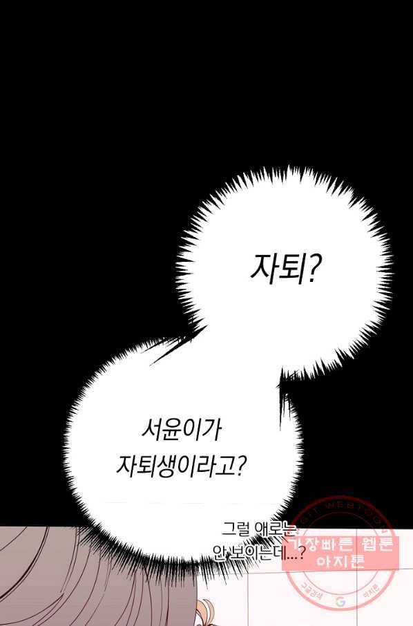 이 소설이 끝나기 전에, 18화 32