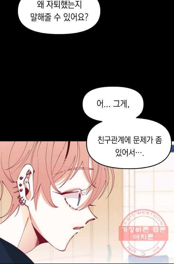 이 소설이 끝나기 전에, 18화 34