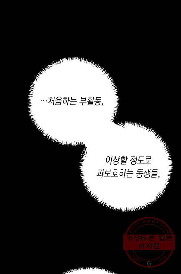 이 소설이 끝나기 전에, 18화 36