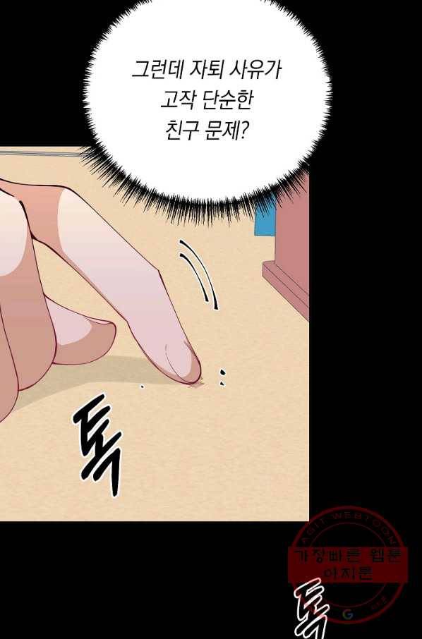 이 소설이 끝나기 전에, 18화 37