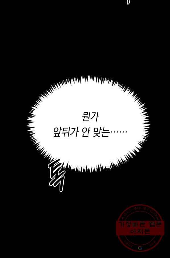 이 소설이 끝나기 전에, 18화 38