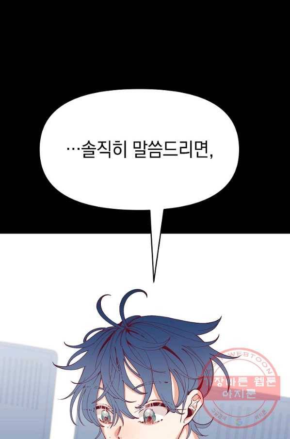 이 소설이 끝나기 전에, 18화 39