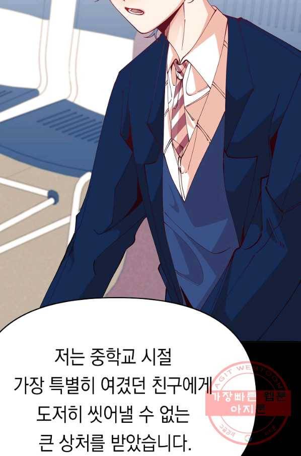 이 소설이 끝나기 전에, 18화 40