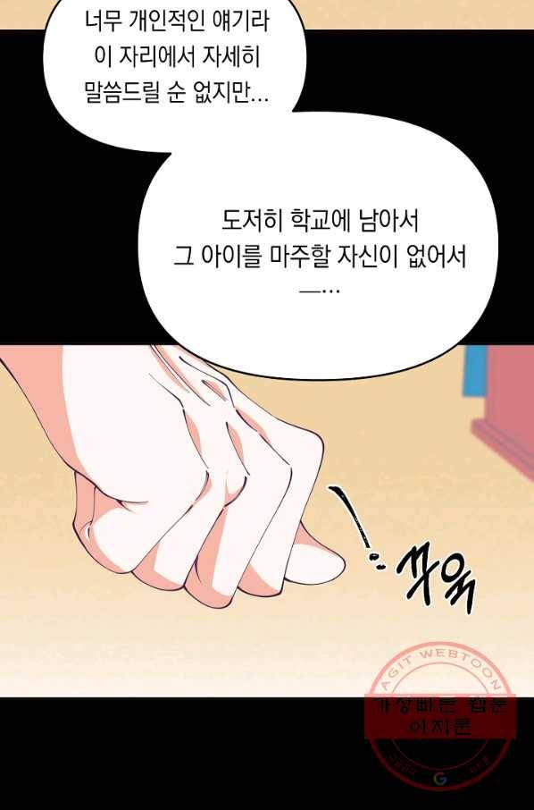 이 소설이 끝나기 전에, 18화 42