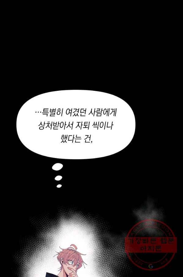 이 소설이 끝나기 전에, 18화 43