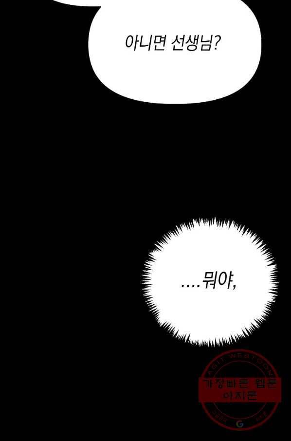 이 소설이 끝나기 전에, 18화 45