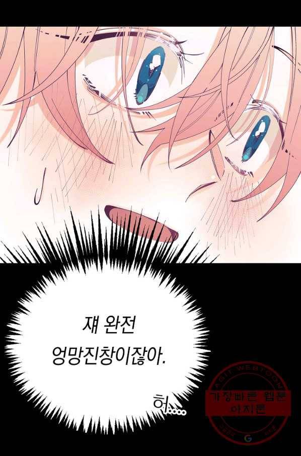 이 소설이 끝나기 전에, 18화 46