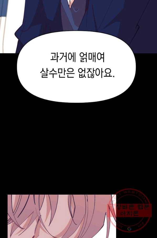 이 소설이 끝나기 전에, 18화 49