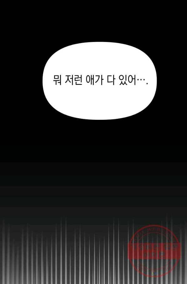 이 소설이 끝나기 전에, 18화 52