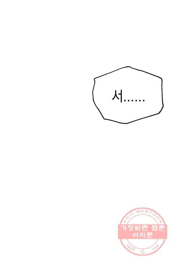이 소설이 끝나기 전에, 18화 54