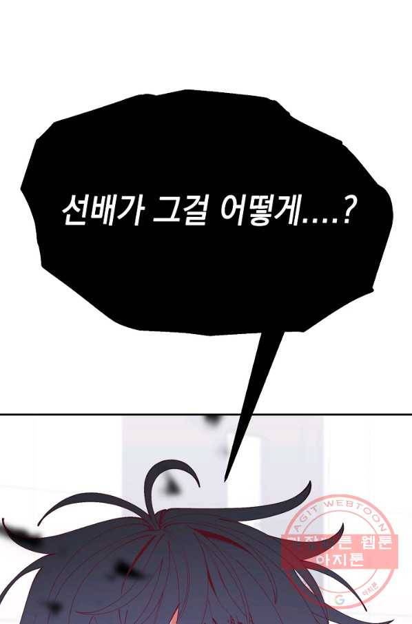 이 소설이 끝나기 전에, 18화 55