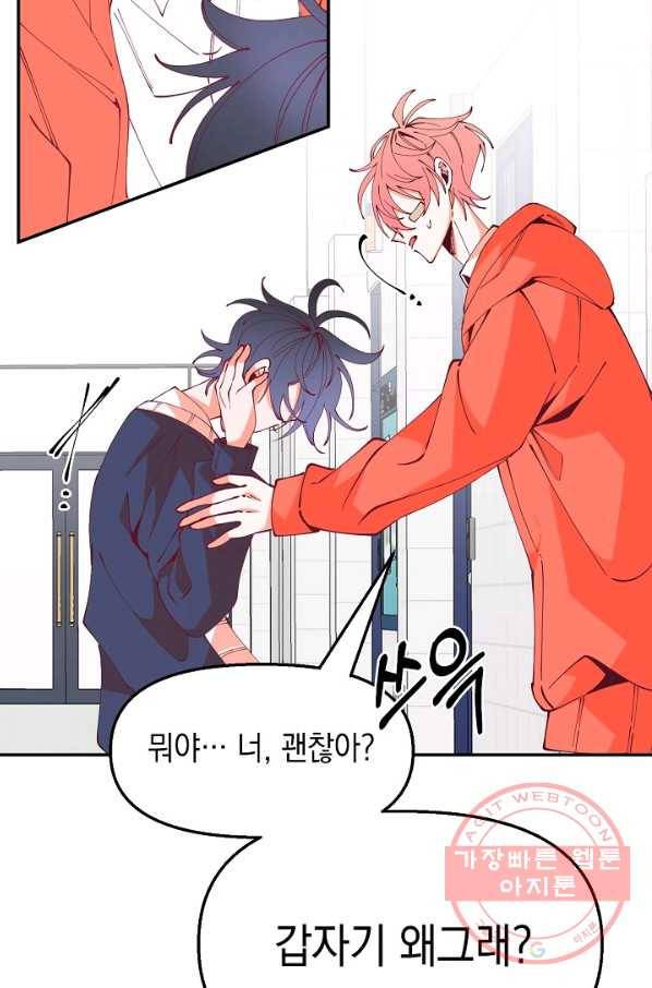 이 소설이 끝나기 전에, 18화 59