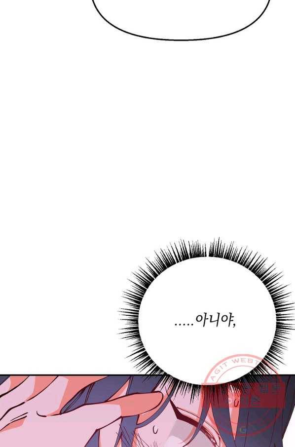 이 소설이 끝나기 전에, 18화 60