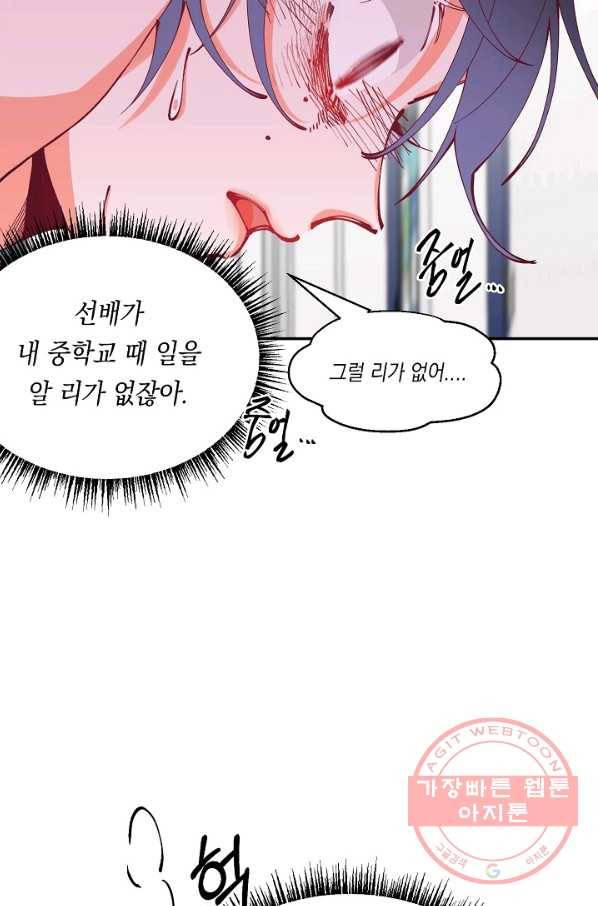 이 소설이 끝나기 전에, 18화 61