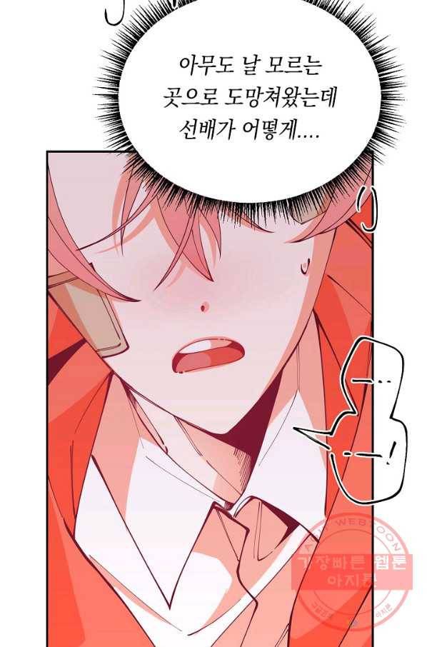이 소설이 끝나기 전에, 18화 62