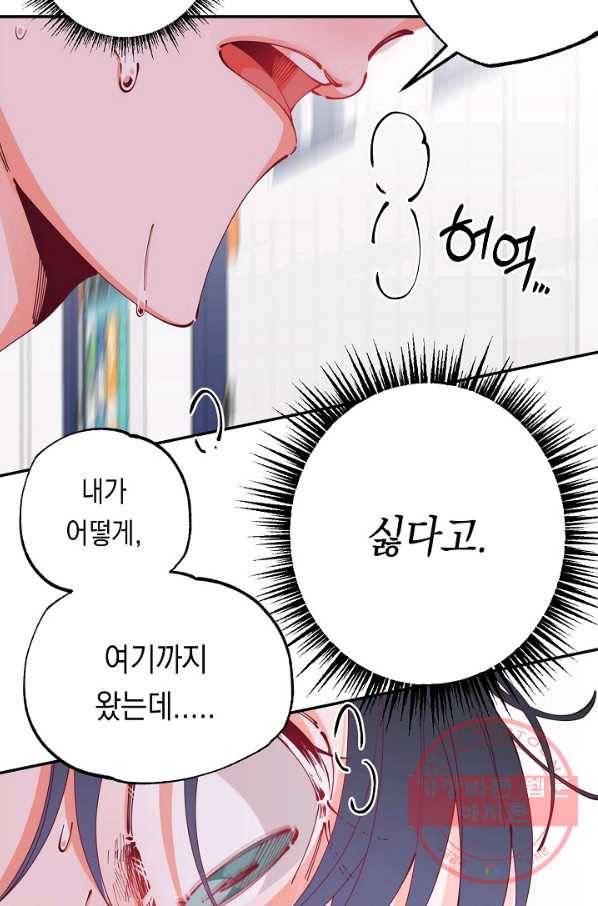 이 소설이 끝나기 전에, 18화 64