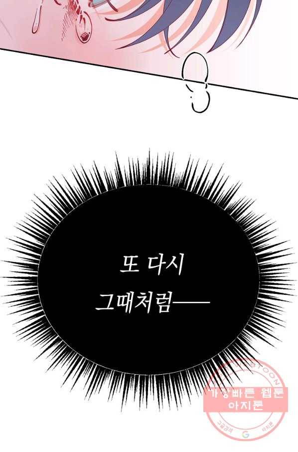 이 소설이 끝나기 전에, 18화 65
