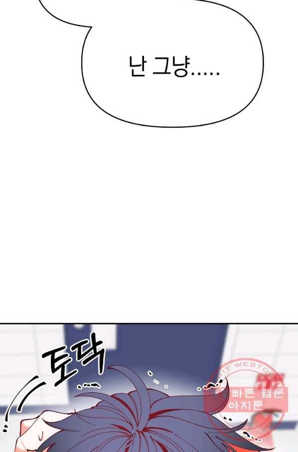 이 소설이 끝나기 전에, 18화 69