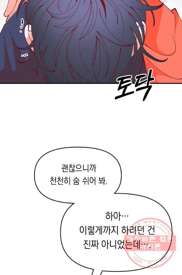 이 소설이 끝나기 전에, 18화 70