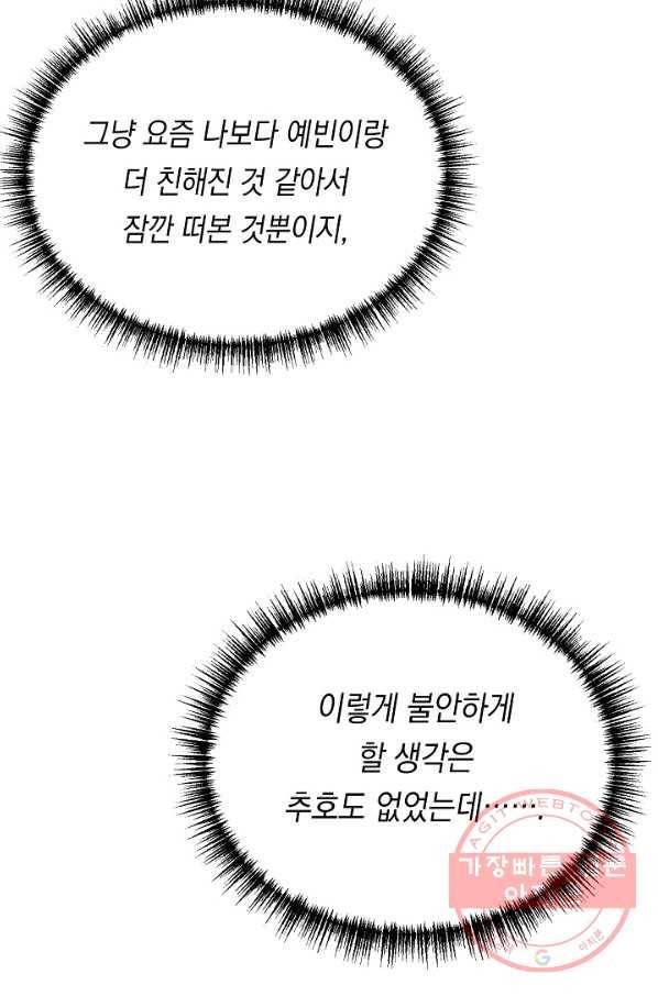이 소설이 끝나기 전에, 18화 72