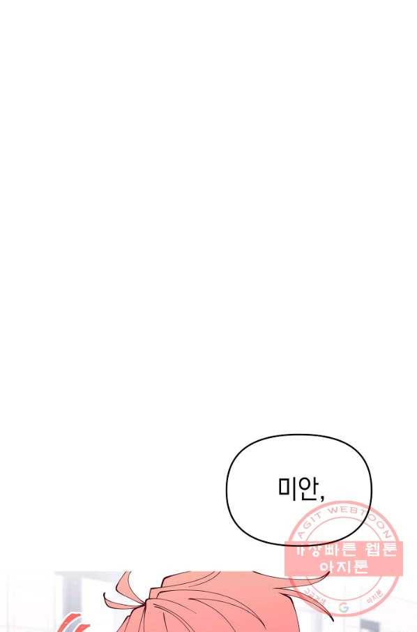 이 소설이 끝나기 전에, 18화 73