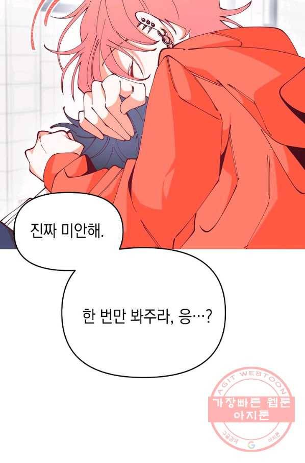 이 소설이 끝나기 전에, 18화 74