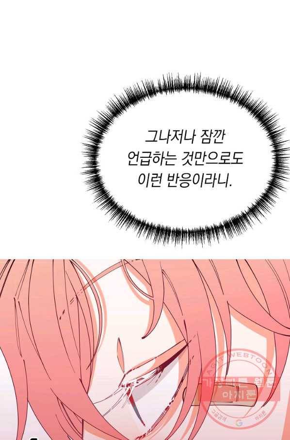 이 소설이 끝나기 전에, 18화 75