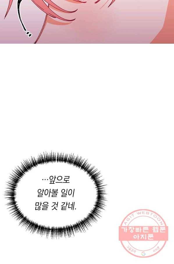 이 소설이 끝나기 전에, 18화 76