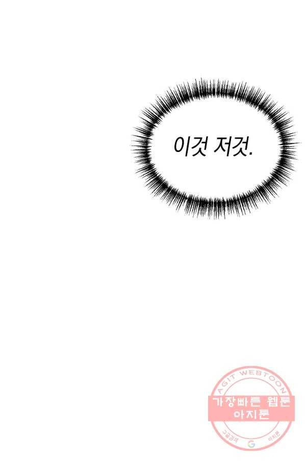 이 소설이 끝나기 전에, 18화 77