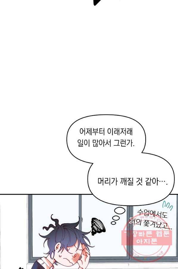 이 소설이 끝나기 전에, 18화 82
