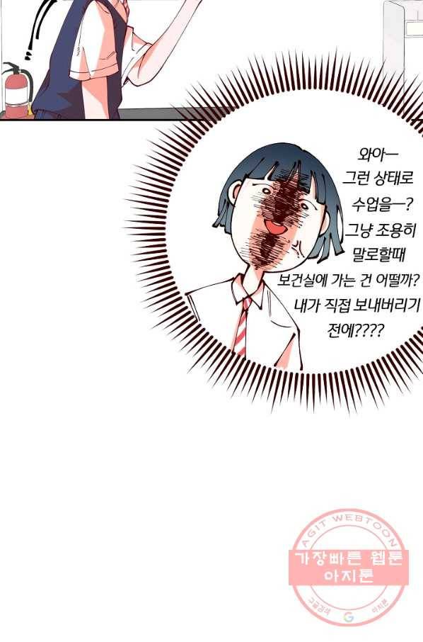 이 소설이 끝나기 전에, 18화 83